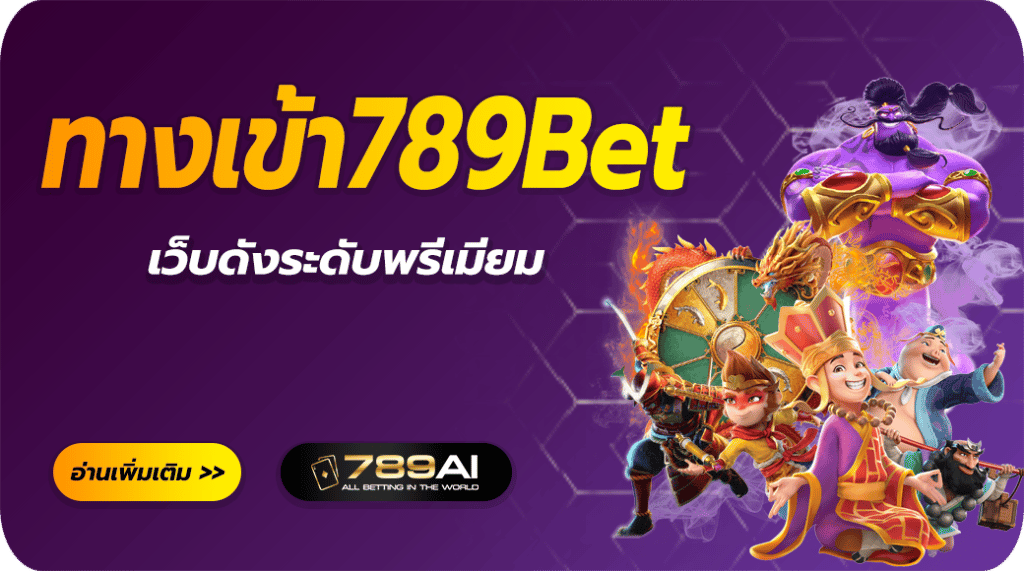 \u0e17\u0e32\u0e07\u0e40\u0e02\u0e49\u0e32789bet \u0e2a\u0e21\u0e31\u0e04\u0e23\u0e40\u0e25\u0e22\u0e27\u0e31\u0e19\u0e19\u0e35\u0e49 \u0e41\u0e08\u0e01\u0e42\u0e1a\u0e19\u0e31\u0e2a\u0e08\u0e38\u0e43\u0e08 \u0e41\u0e16\u0e21\u0e44\u0e21\u0e48\u0e21\u0e35\u0e04\u0e48\u0e32\u0e41\u0e23\u0e01\u0e40\u0e02\u0e49\u0e32 \u0e14\u0e35\u0e08\u0e23\u0e34\u0e07